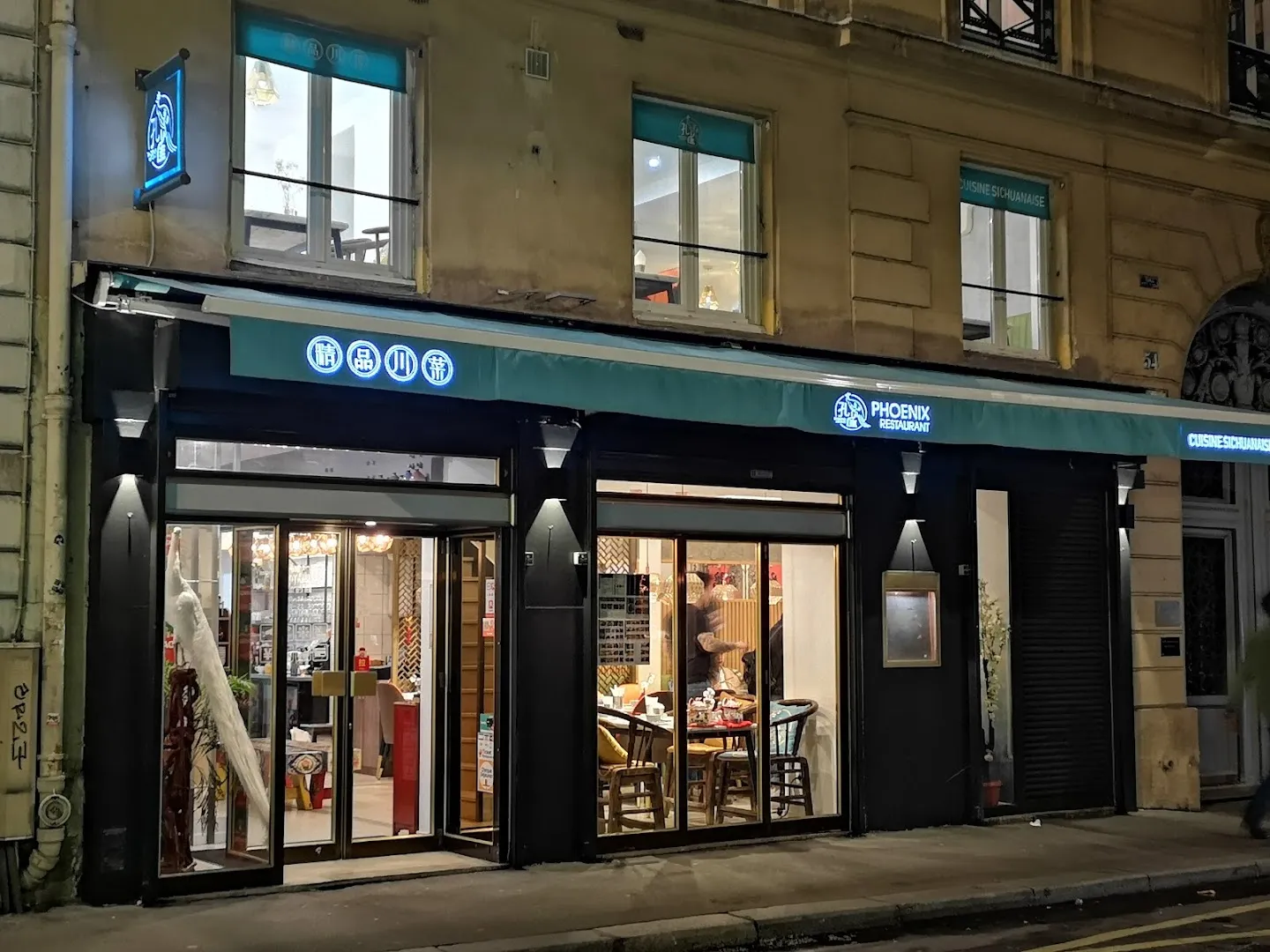 孔雀 Phoenix 精品川菜